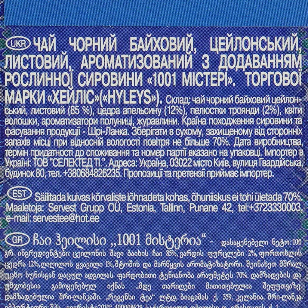 Чай Hyleys 1001 Mystery 100 г - фото 7
