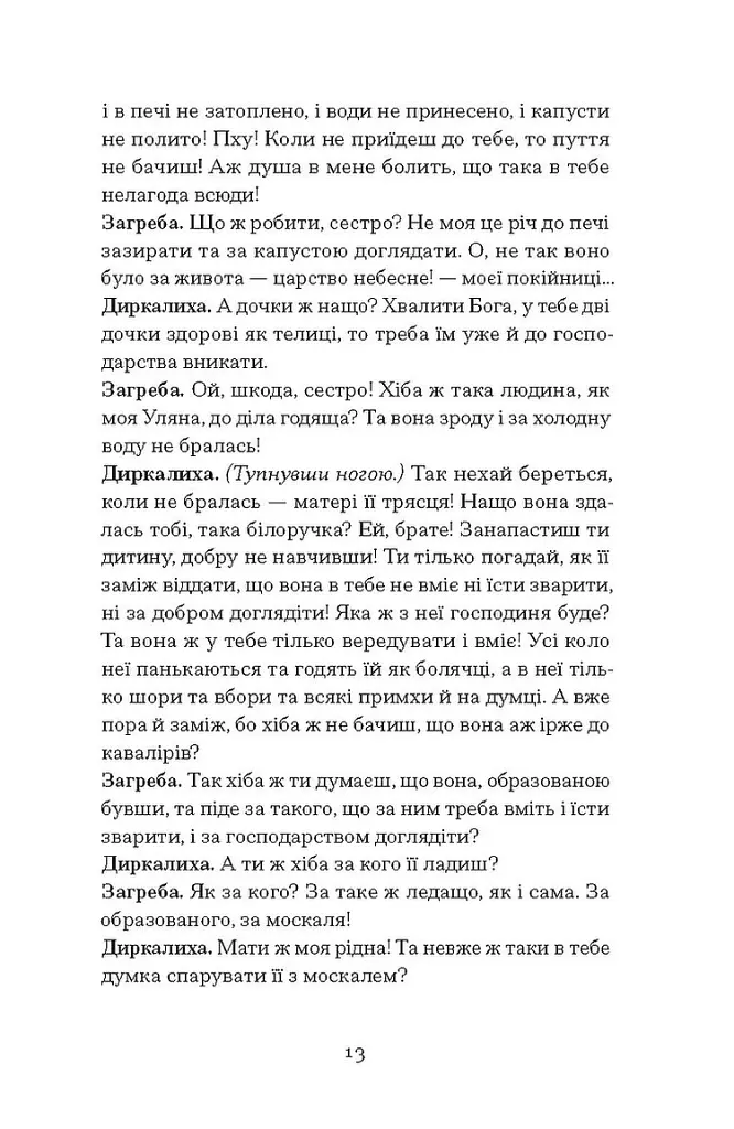 Старе гніздо й молоді птахи - Василь Мова - фото 9