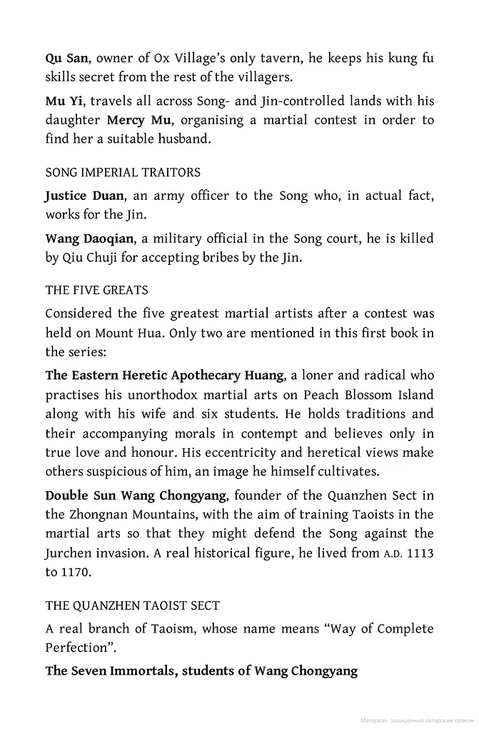 A Hero Born. Legends of the Condor Heroes. Book 1 - фото 6