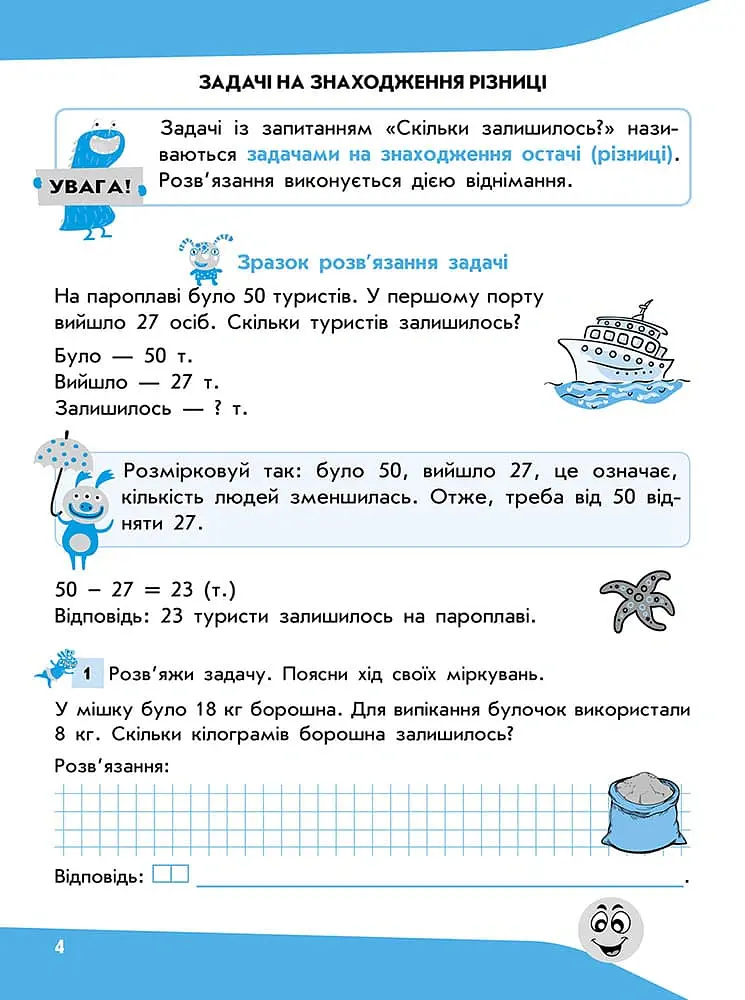 Задачі. Розв’язую легко. 2 клас - Тетяна Квартник - фото 4