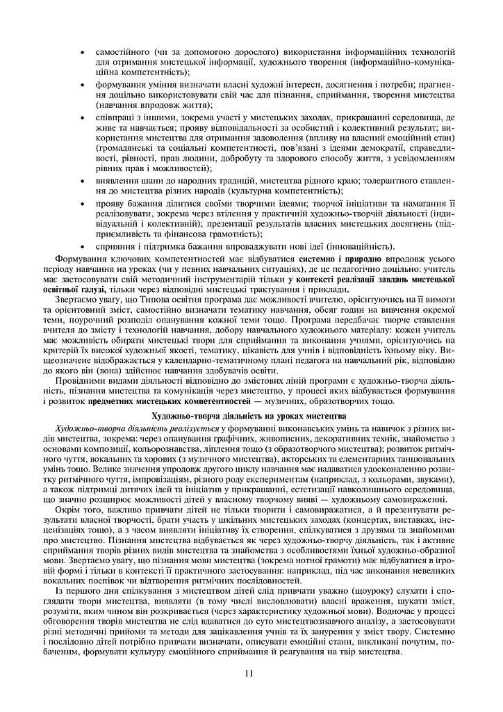 Мистецтво. 3 клас. Конспекти уроків - фото 3