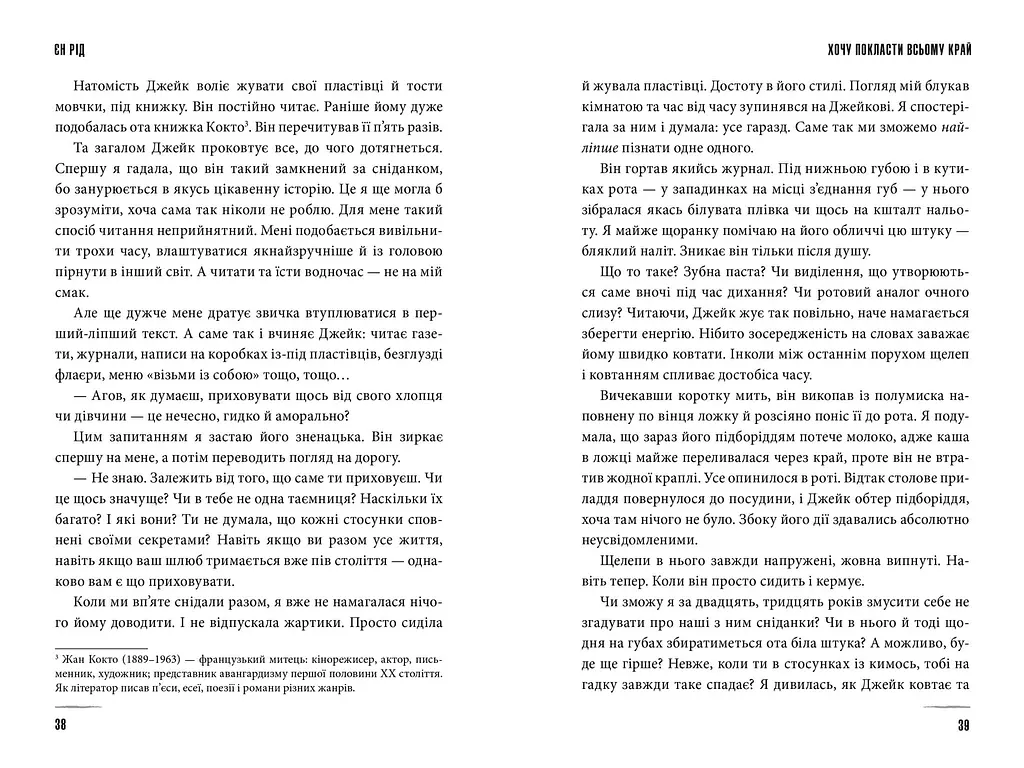 Хочу покласти всьому край - Єн Рід ( 978-617-523-297-2) - фото 4