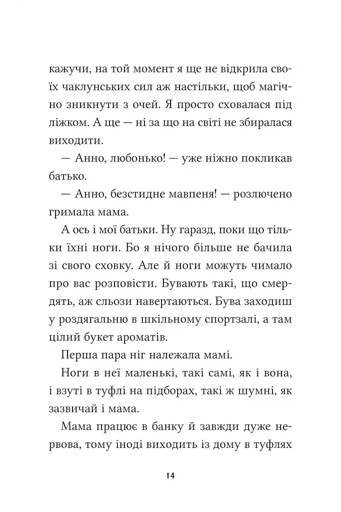 Клуб Повного місяця - фото 14