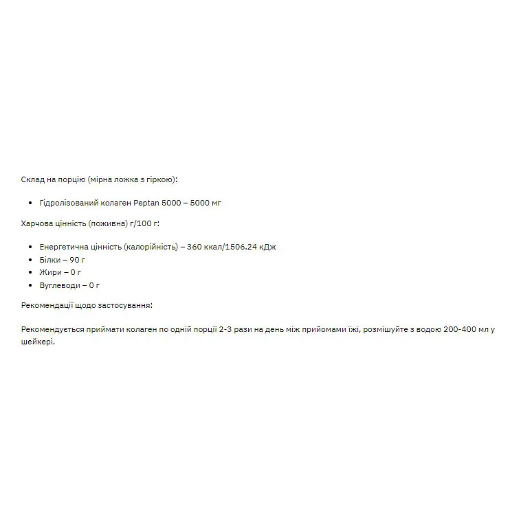 Колаген Stark Pharm Collagen Hydrolyzed Powder 200 г - фото 2