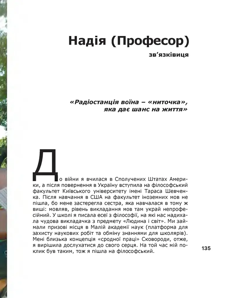Жінки на війні - фото 12