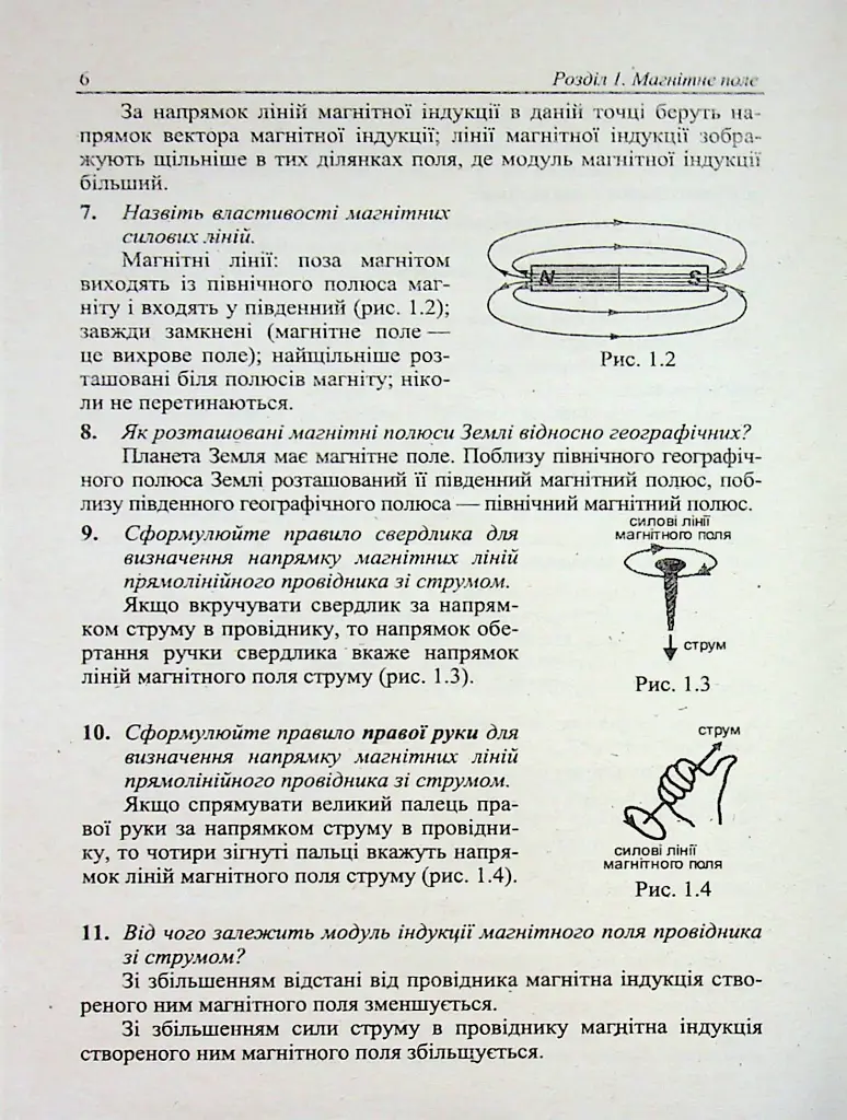 Фізичний тренажер. Запитання, відповіді, зразки розв'язання задач. 9 клас - Ольга Федчишин - фото 6