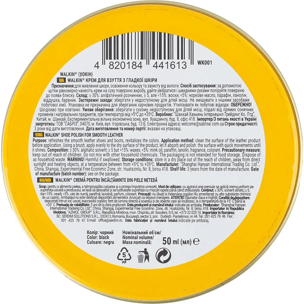 Крем для обуви из гладкой кожи Walkin черный 50 мл - фото 2