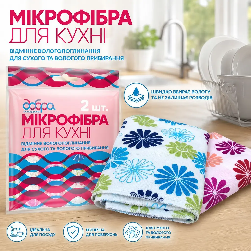 Серветки з мікрофібри для протирання посуду Добра господарочка 2 шт. 35×30 см з принтом (4820086522052) - фото 2