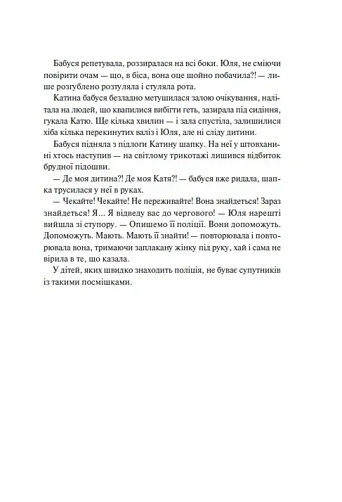 Діти вогненного часу - Мія Марченко - фото 11