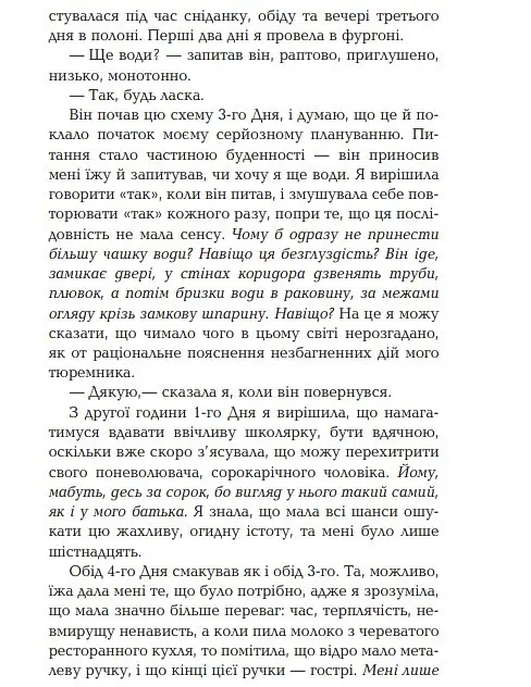 Книга Метод 15/33 - Шеннон Керк (Фабула) - фото 4
