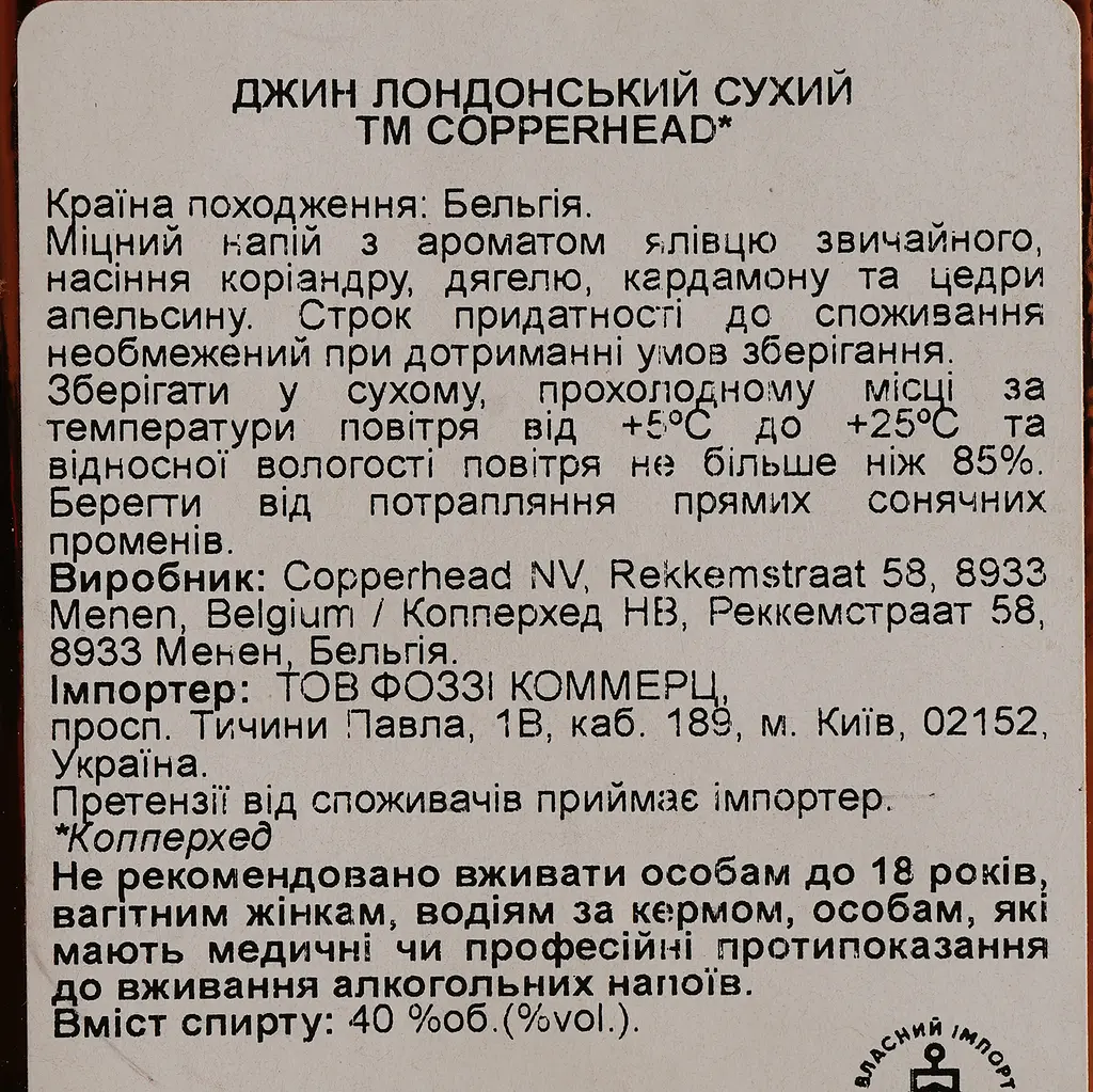 Джин Copperhead London Dry 40% 0.5 л - фото 5
