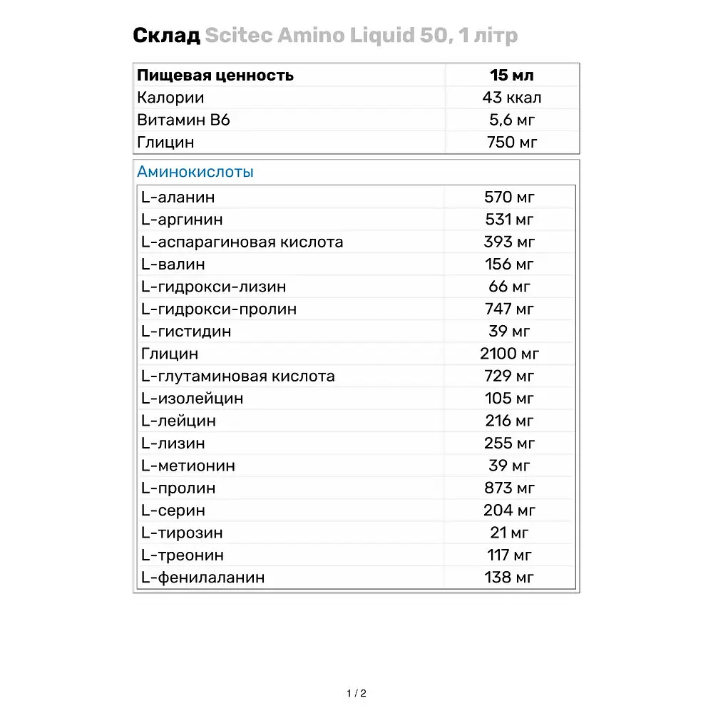 Амінокислота Scitec Nutrition Amino Liquid 50, 1 літр - Вишня-гуава - фото 3