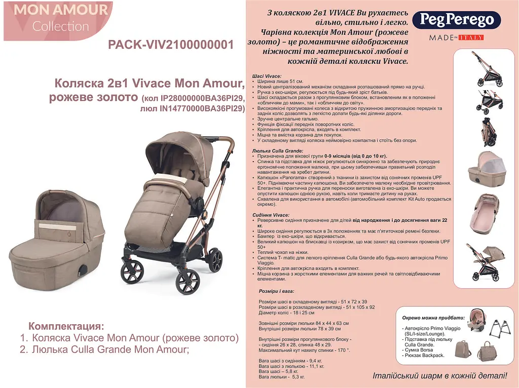 Коляска 2в1 Peg-Perego Vivace Mon Amour, рожеве золото (PACK-VIV2100000001) - фото 12