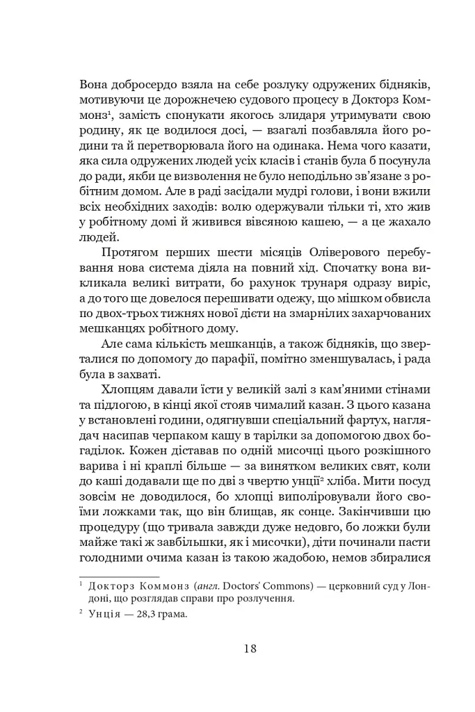Пригоди Олівера Твіста - фото 20