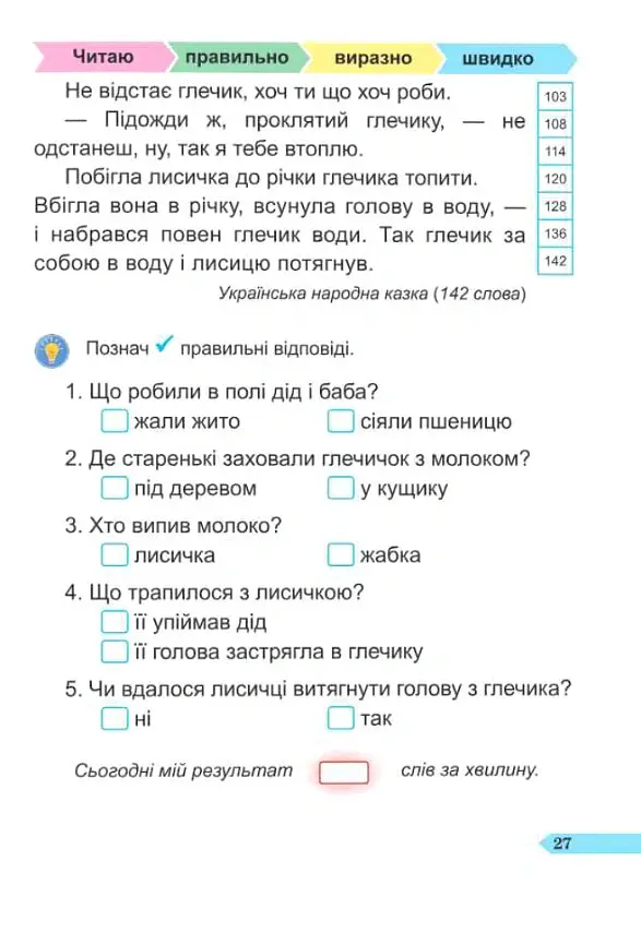 Швидкочитайлик. 1 клас. Посібник з розвитку навичок швидкочитання - Алла Савчук - фото 7