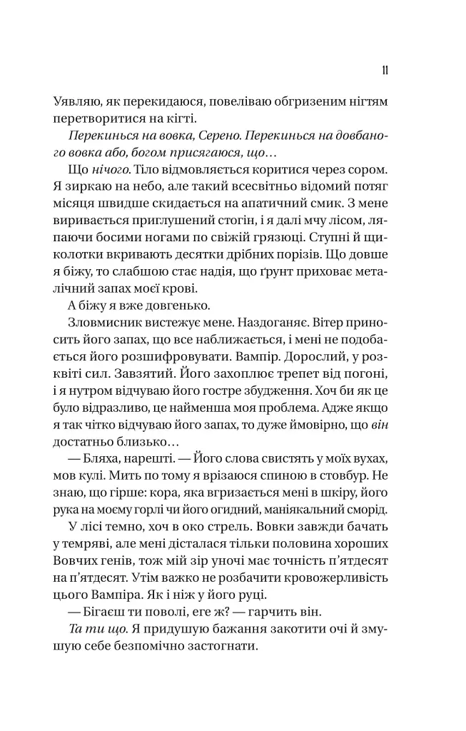 Наречена. Обранка. Книга 2 - Алі Гейзелвуд - фото 3