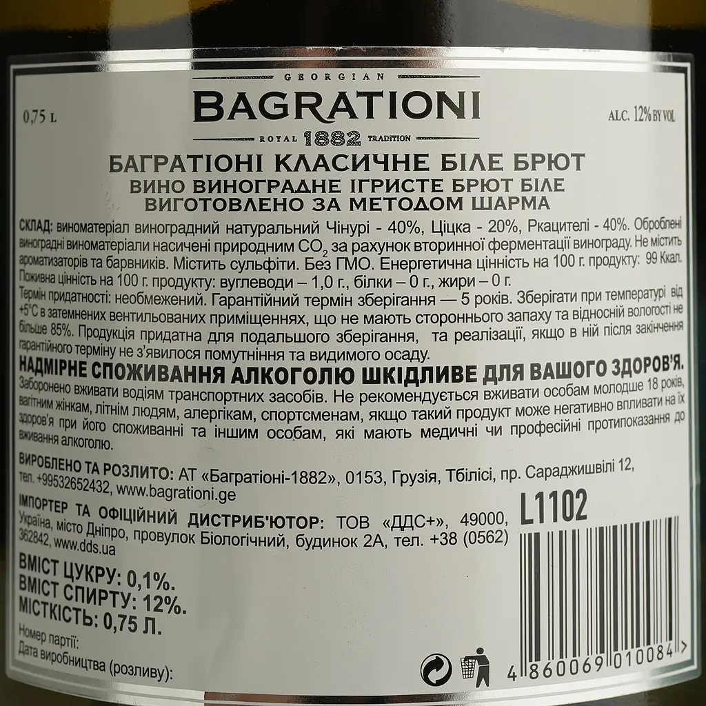 Вино игристое Bagrationi Classic Brut, белое, брют, 12%, 0,75 л (217101) - фото 4