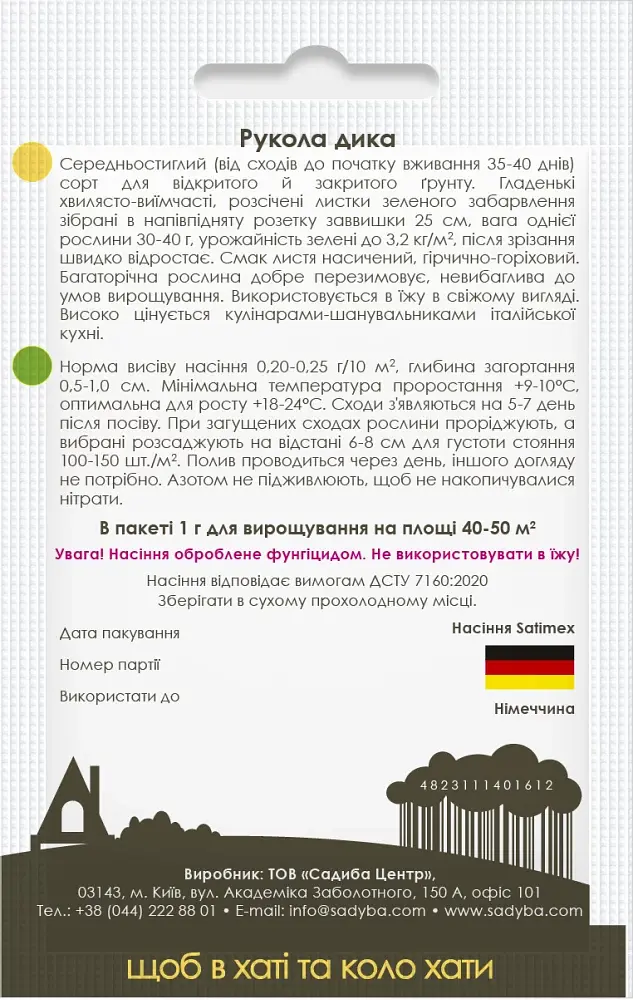 Руккола дикая Садиба Центр 1 г - фото 2