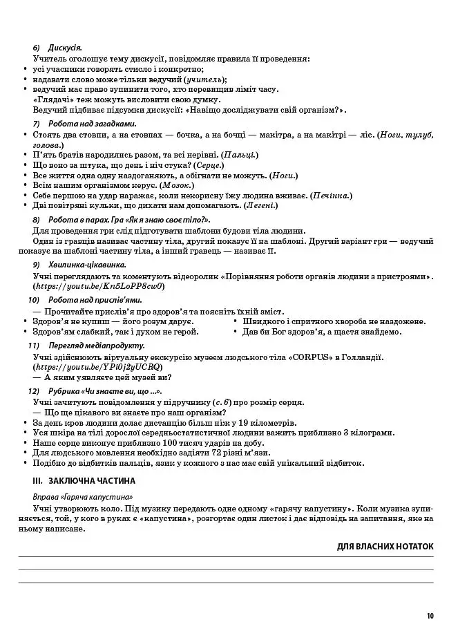 Я досліджую світ. 3 клас. Частина 2 (за підручником Т. Г. Гільберг, С. С. Тарнавської, Н. М. Павич) - фото 7