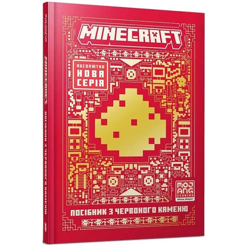 MINECRAFT Посібник червоного каменю — Томас Макбраєн