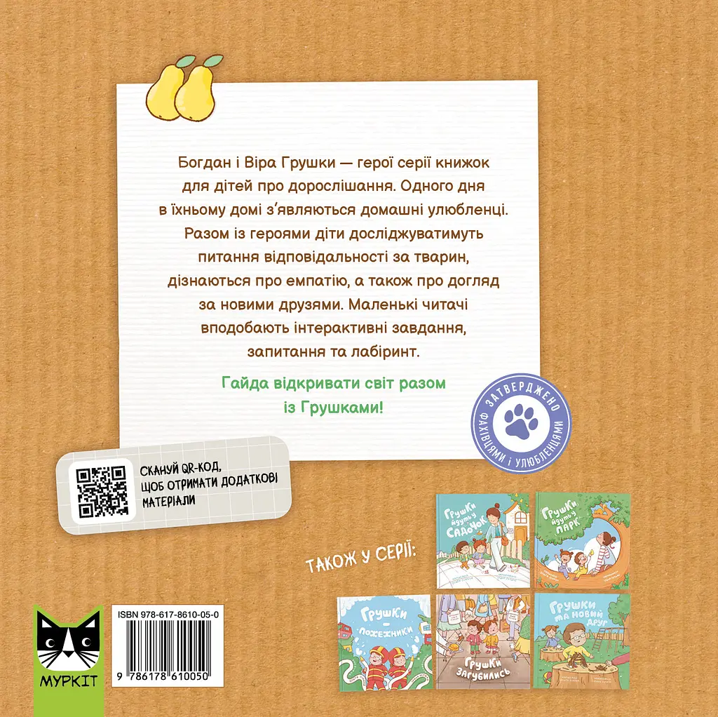 Книга Муркіт Грушки, Вуглик і Тишко - фото 2