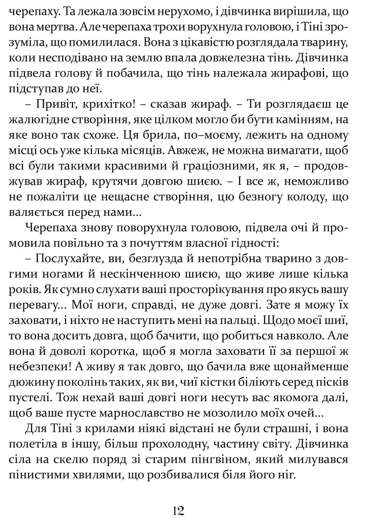 Кегельний король - Александр Дюма - фото 9