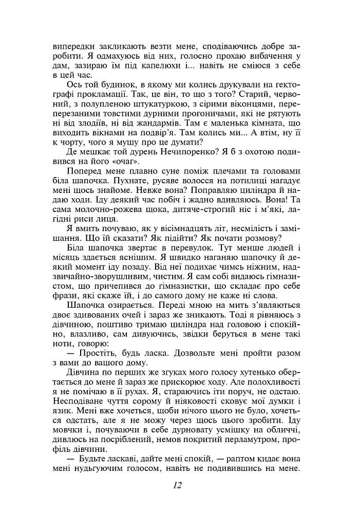 Записки Кирпатого Мефістофеля. Федько-халамидник - фото 13