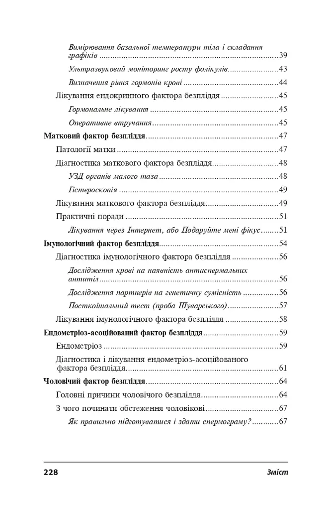 Безпліддя - не вирок. Як я стала мамою - фото 10