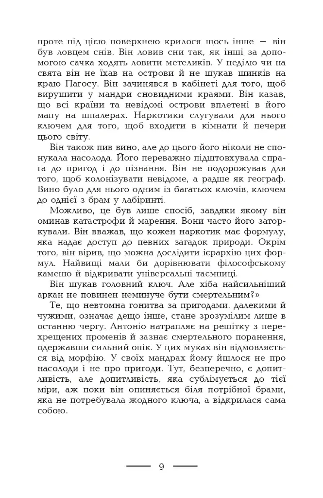 Наближення: наркотики і сп'яніння - фото 7