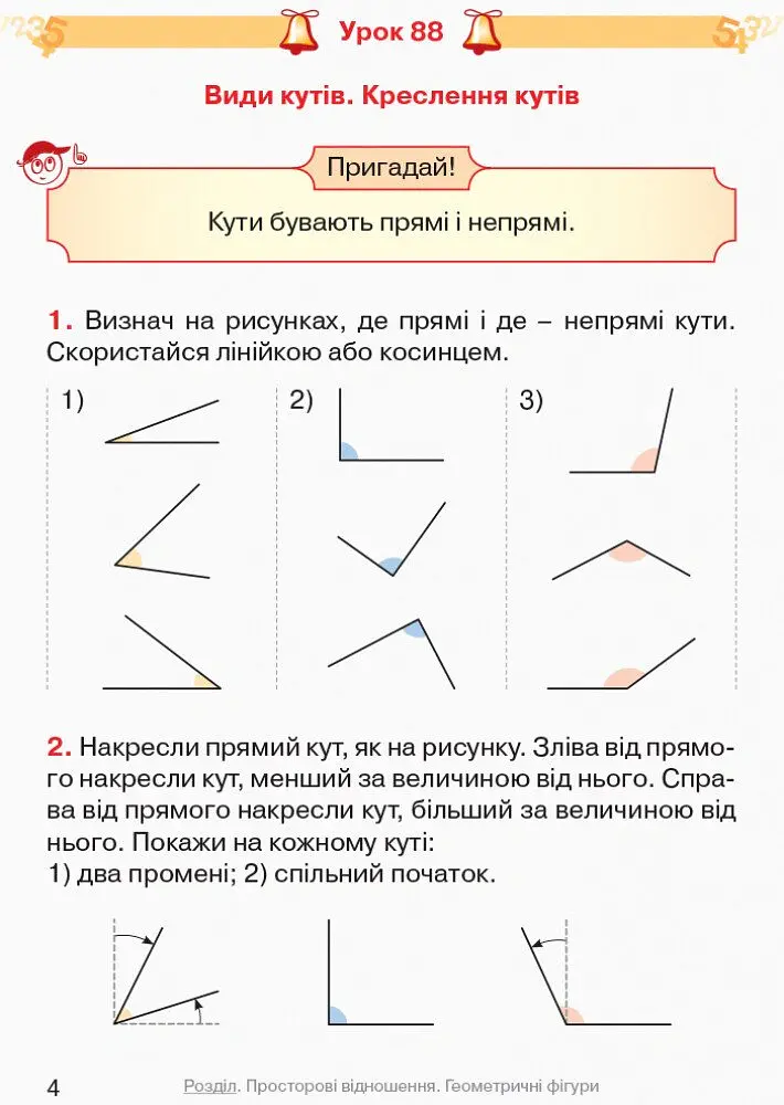 Математика. 4 клас. Підручник у 3 частинах. Частина 3 - Ольга Гісь - фото 4