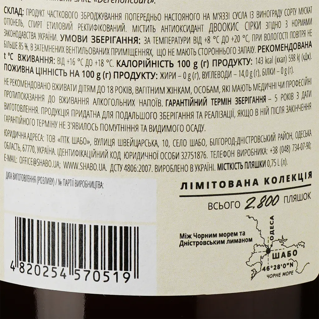 Вино Shabo Limited Edition Мускат Оттонель, марочное, белое, десертное, 16%, 0,75 л - фото 3