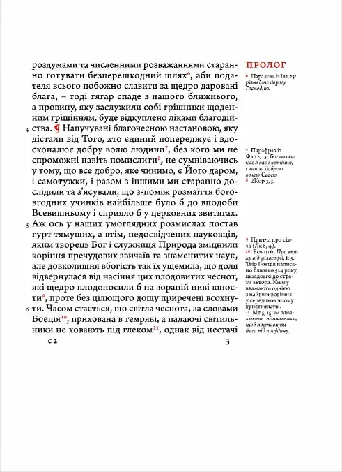 Філобіблон: трактат Ричарда де Барі про любов до книг - фото 7
