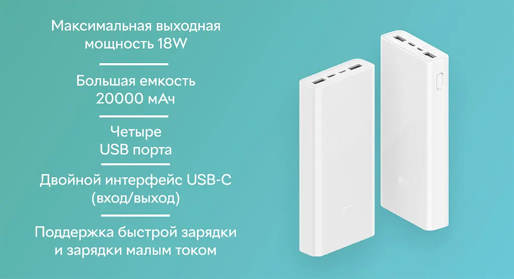 УМБ Xiaomi Mi power bank 3 20000 mAh VXN4258CN - фото 5