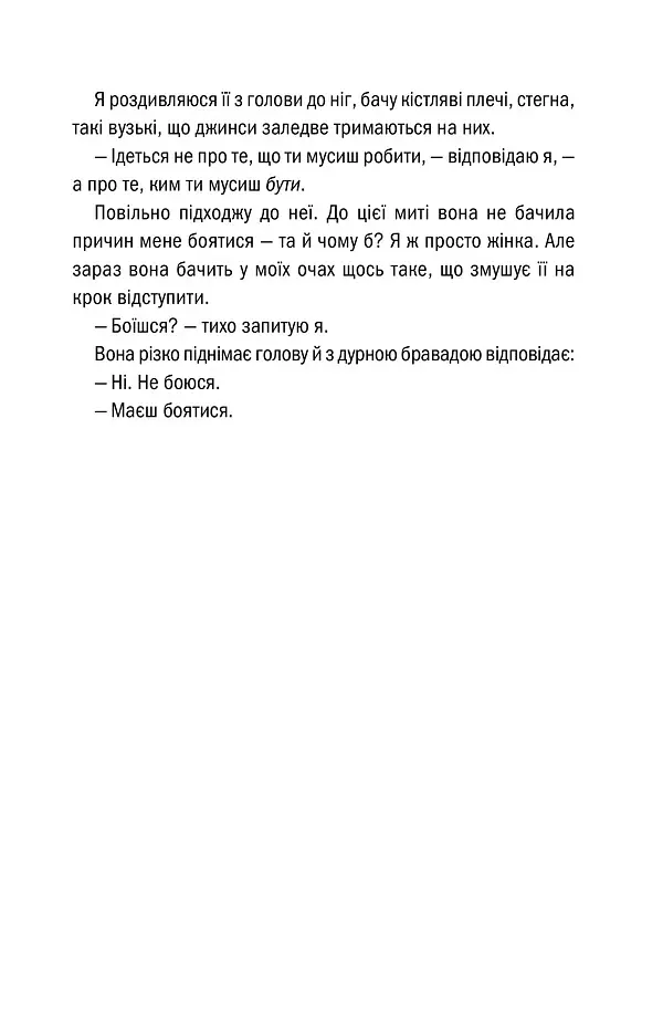 Дівчина, яка мовчить. Книга 9 - Тесс Ґеррітсен - фото 11