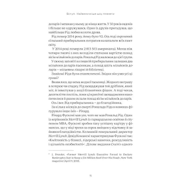 Книга Психологія грошей. Нетлінні уроки багатства, жадібності й щастя - Морґан Гаусел Yakaboo Publishing (9786177933068) - фото 9