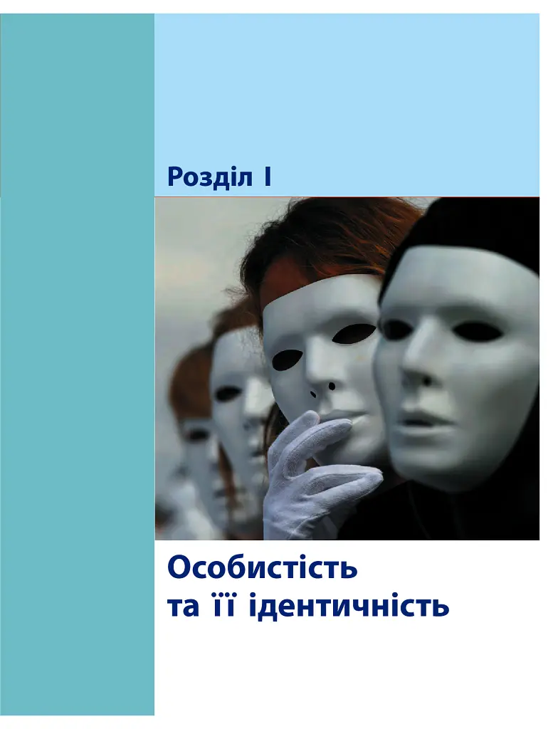Громадянська освіта. Інтегрований курс. Рівень стандарту. Підручник. 10 клас - Олександр Гісем - фото 3
