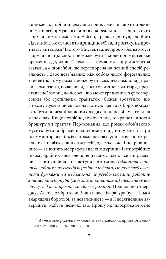Ненаситність - фото 4