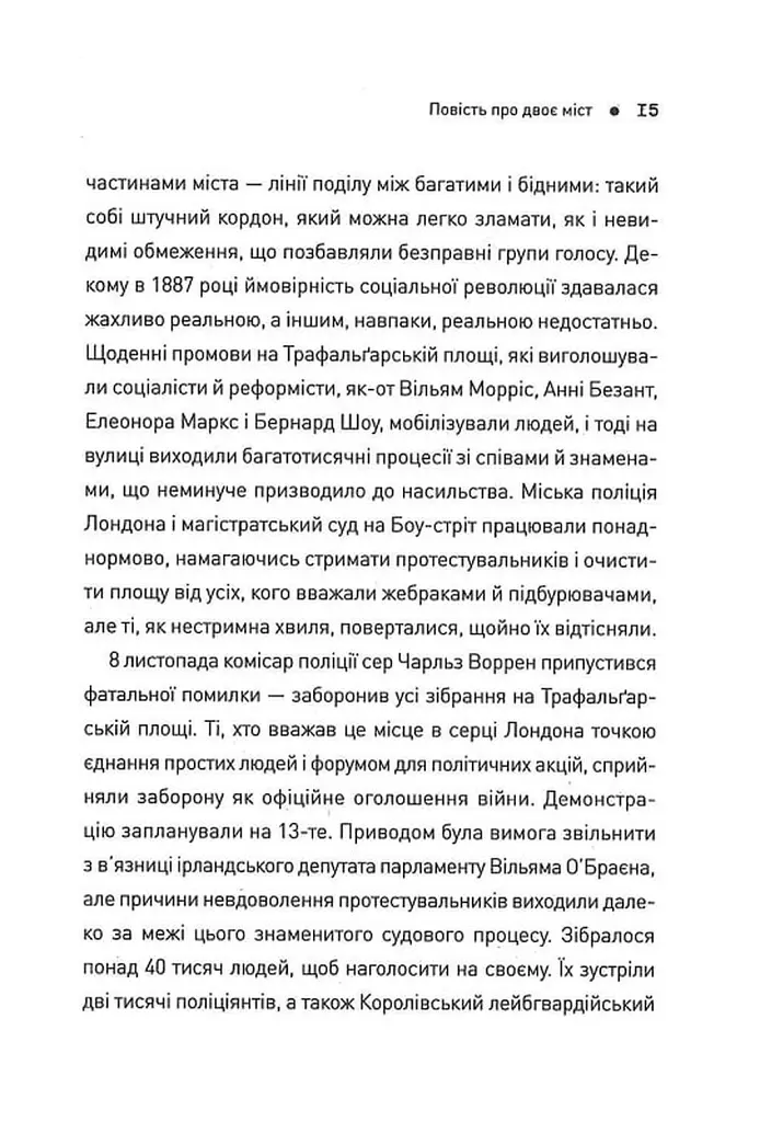 П'ять. Нерозказані історії жінок, убитих Джеком-Різником - - фото 8