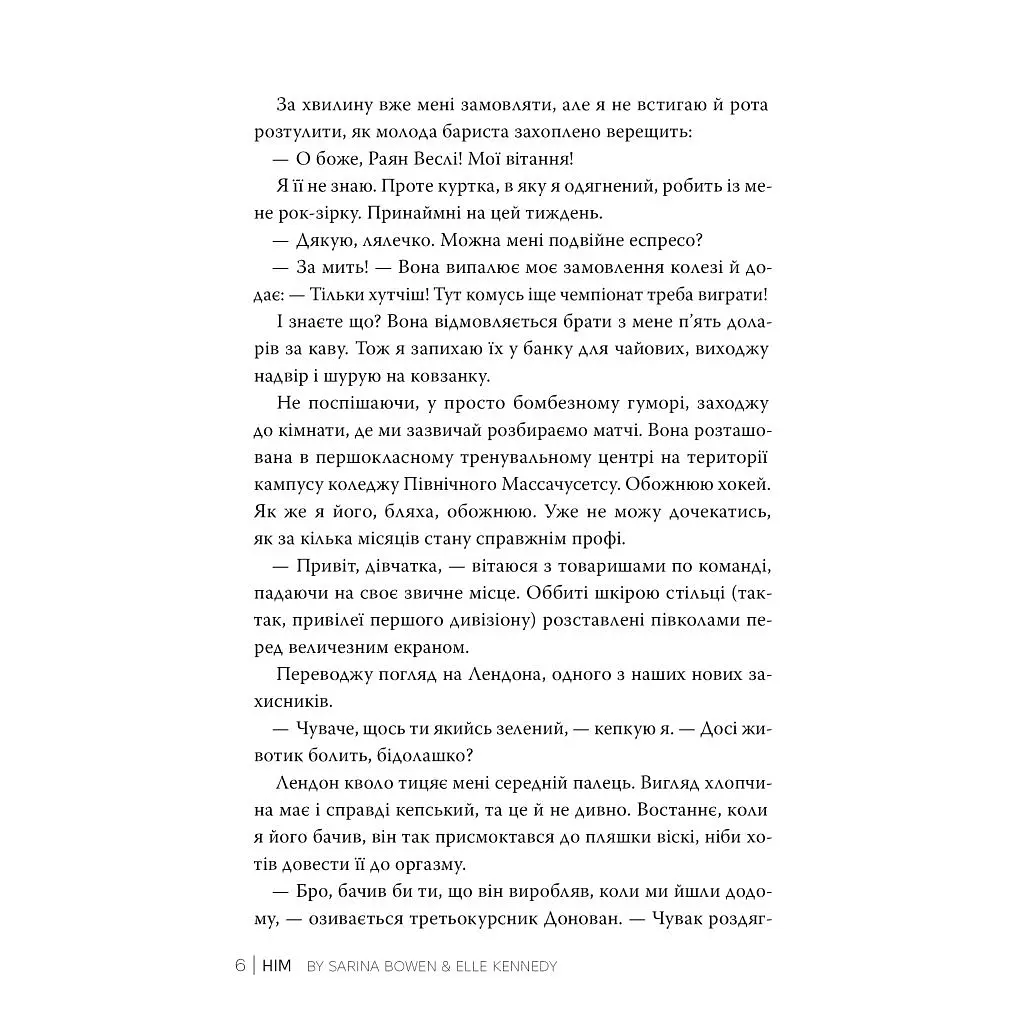 Книга Він - Саріна Бовен, Елль Кеннеді Видавництво РМ (9786178512002) - фото 7