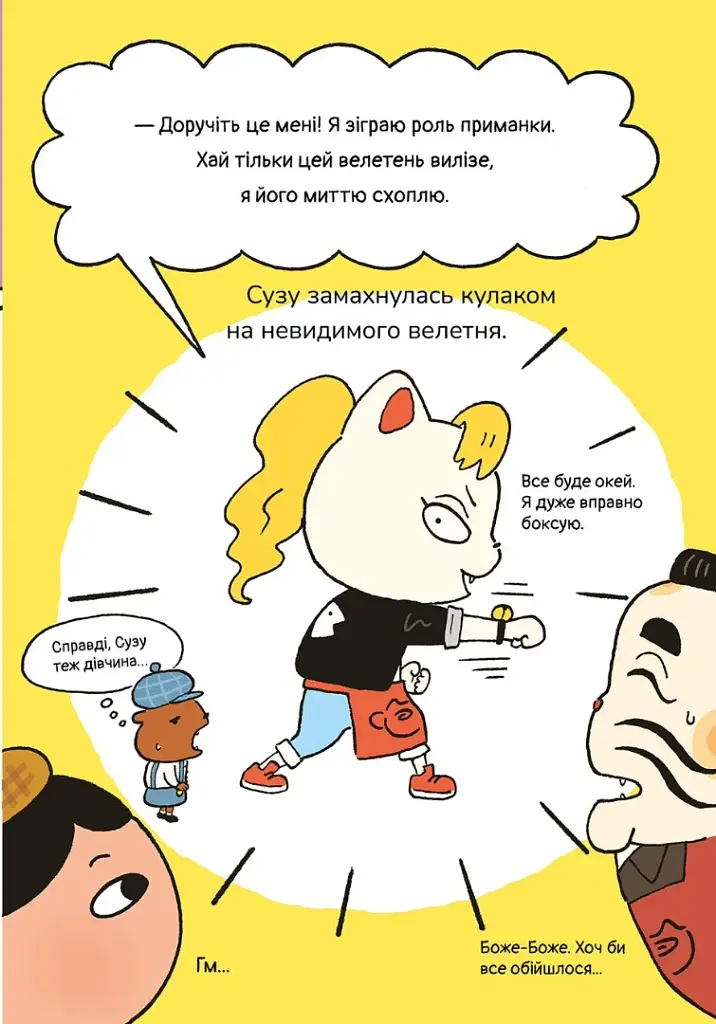 Детектив Дупка. Велетень, що зникає в пітьмі. Книга 2 - фото 11