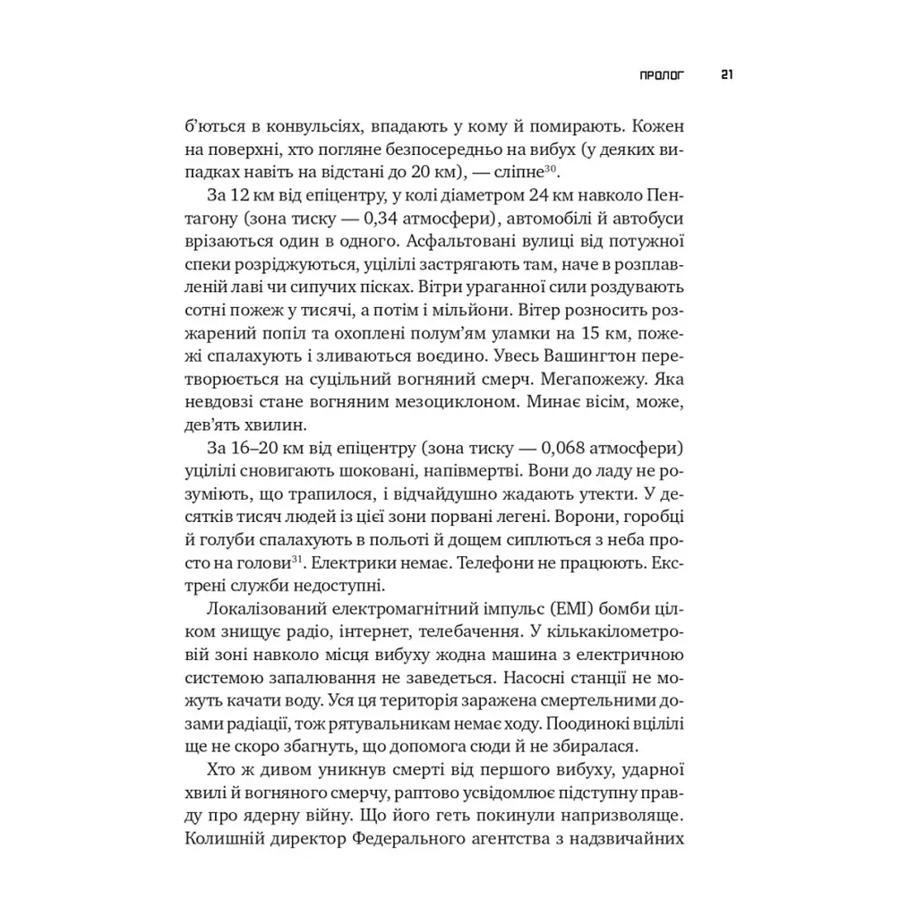 Книга Ядерна війна: сценарій - Енні Джейкобсен Vivat (9786171714045) - фото 2