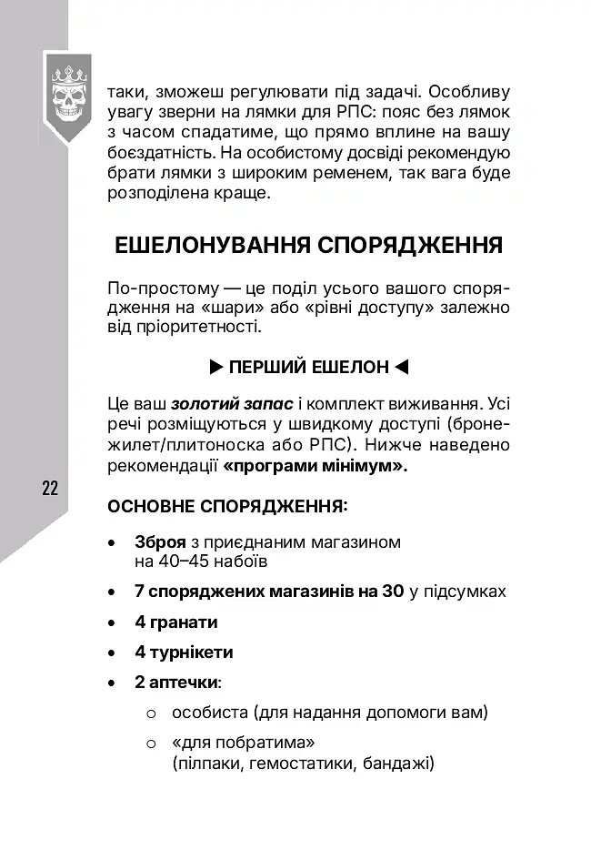 База піхотинця - Володимир «Велес» Рогач - фото 23