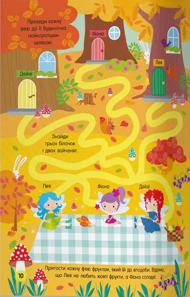 Activity-book. Чарівні феї - фото 3