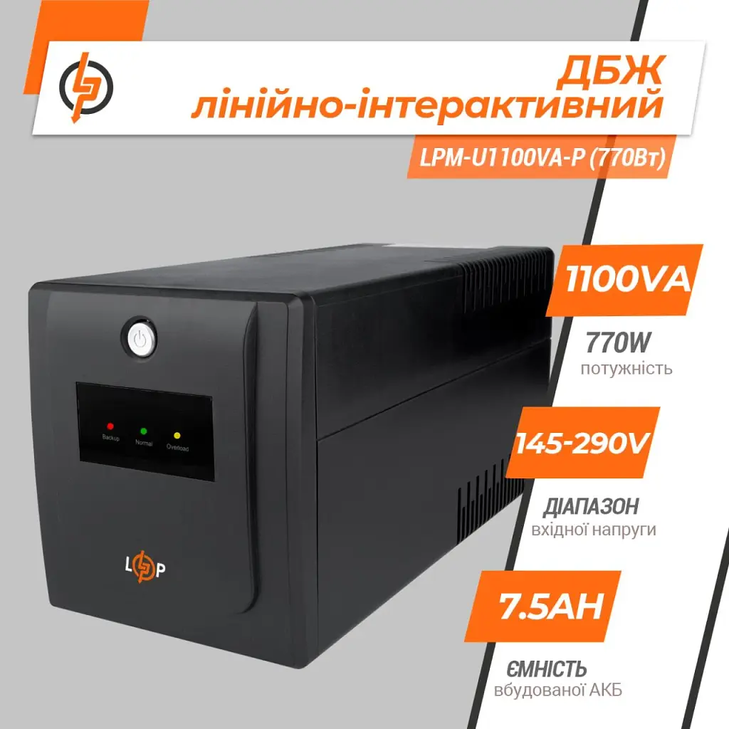 Лінійно-інтерактивне ДБЖ LogicPower LPM-U1100VA-P 770Вт, USB, 2 АКБ 12В - фото 3