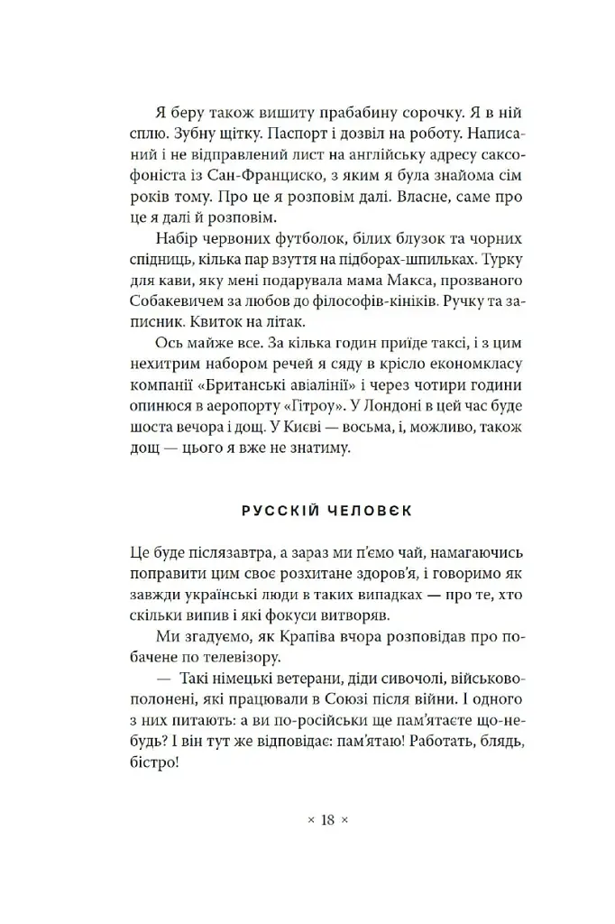 Не думай про червоне - фото 5