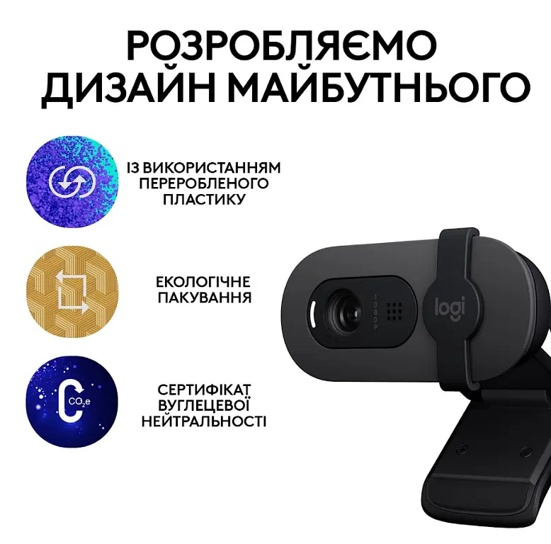 Веб-камера Logitech BRIO 100 FHD ГРАФІТОВИЙ (960-001585) (6914872) - фото 9