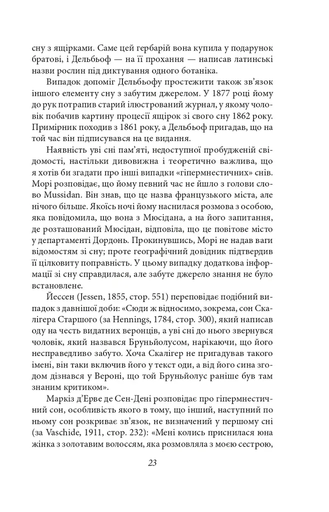 Тлумачення снів - фото 13