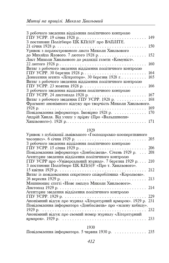 Микола Хвильовий - фото 4