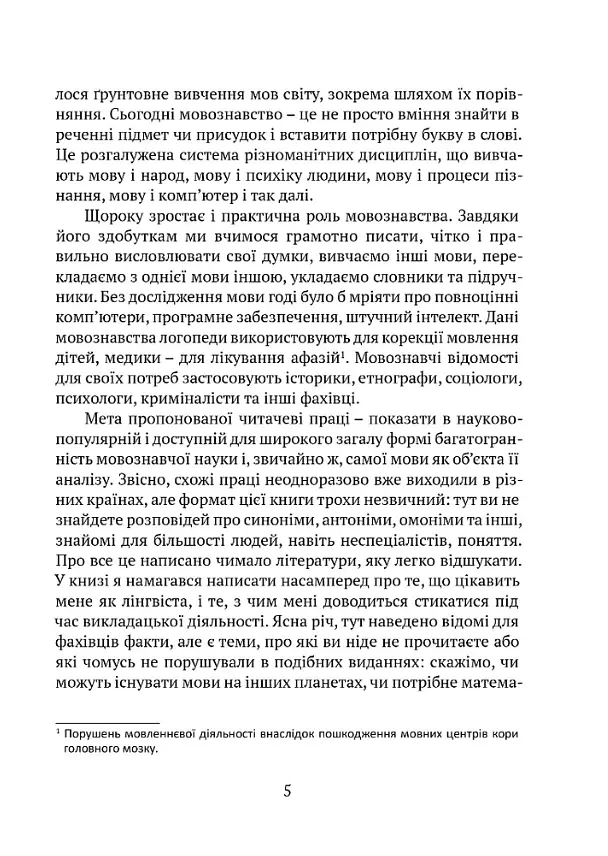 Цікаве мовознавство - Кирило Булаховський - фото 2
