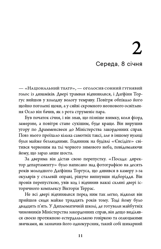 Таргани. Детектив Гаррі Голе. Книга 2 - Ю Несбьо - фото 8